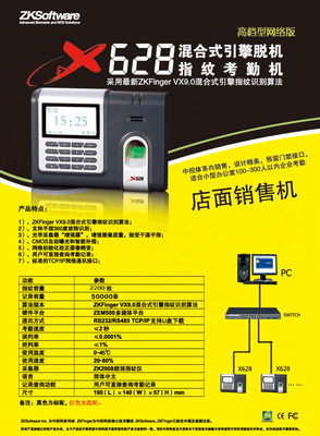 中控X628指紋考勤機 高效考勤管理的一體化解決方案